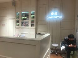 -崇尚GAVIN STYLE