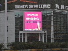 -南国大家装(汉西店)