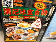 -满记甜品(巴黎春天宝山店)