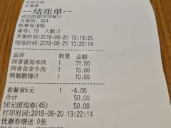 账单-阿香米线(凯德广场.1818店)