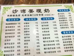 -沙湾姜埋奶(兴新包店)