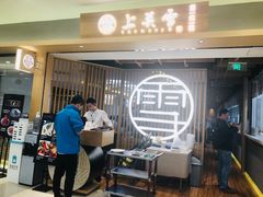 -上关雪東北菜(中房金谊店)