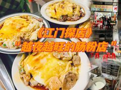 -河记肠粉店