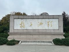 -橘子洲景区