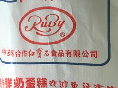 -红宝石·鲜奶小方·海派西点房(南丹店)