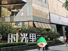 -广州保利时光里(建设大马路店)