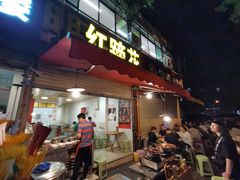 门面-明红蹄花(糍粑店街店)