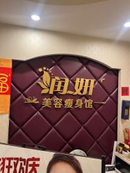 点击看大图 -润妍·美甲美睫