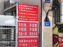 -左撇子私房面