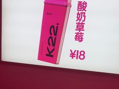 -K22.酸奶草莓(烟台芝罘店)