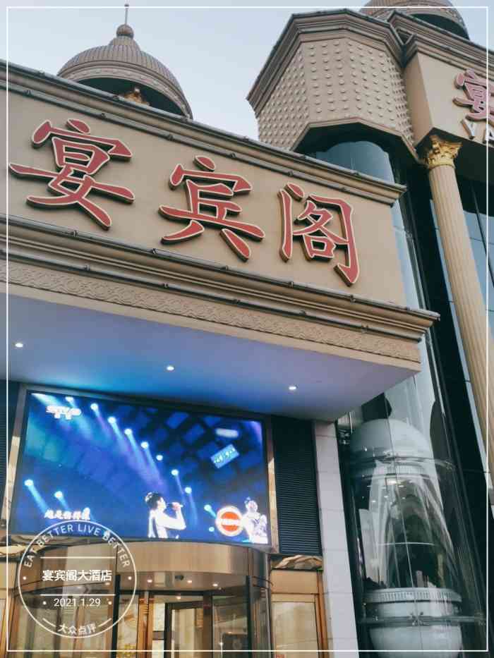 宴宾阁大酒店图片