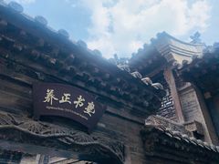-山西王家大院