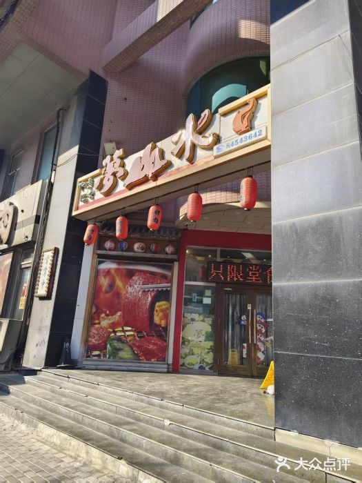 梦山水日本烧肉(五四广场店)图片