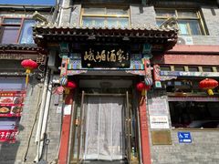 -峨嵋酒家(德内店)