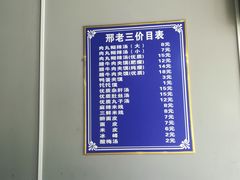 -邢老三(太白南路店)