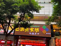 门面-八一好吃街·高品美食广场