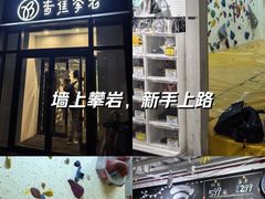 -香蕉攀岩(上地店)