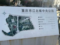 -重庆市江北嘴中央商务区中央公园