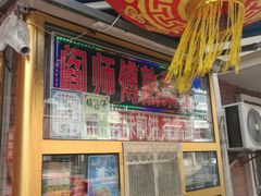 -津门红姐熟梨糕茶汤糕干(爱国道店)