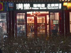 -满堂·烤鸭店·北京菜(鼓楼店)