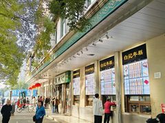 -牛街洪记小吃店(牛街店)