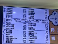 -饺子季水饺餐厅(新市街店)