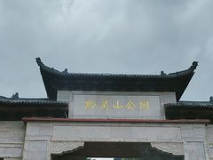 -黔灵山公园