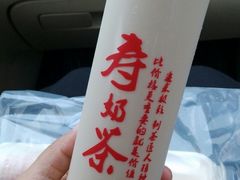 -寿奶茶·鲜奶与茶(合生汇购物中心店)