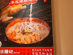 -古膳记猪肚鸡.生蚝鸡(拱北店)
