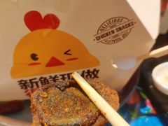 皮蛋-呷贺盐酥鸡(抄纸巷店)