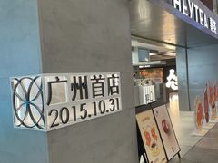-喜茶(广州东方宝泰店)