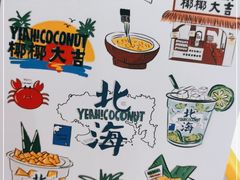 -椰椰大吉(海城店)