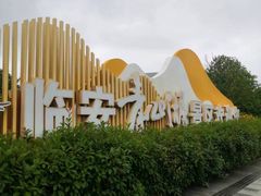 -青山湖景区