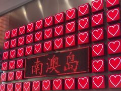 -南澳岛打卡果汁冰公司