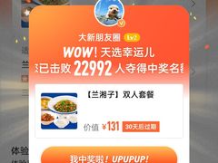 -兰湘子·湘菜小炒(三桥万象城店)
