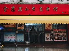 门面-食惠里小笼包面馆(越秀店)