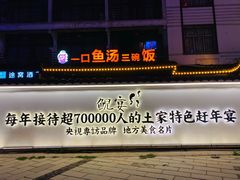 -印象鲵宴·张家界地标美食名片(溪布街店)