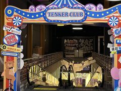 -Tenker Club弹刻极限主题公园 · 蹦床 · 团建 · 生日派对(大关店)