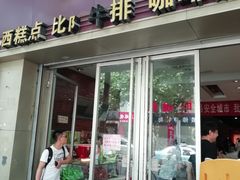 门面-曹祥泰(解放路店)