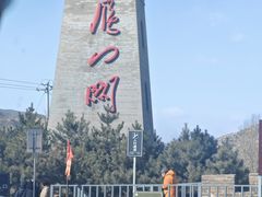 -雁门关景区