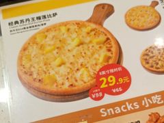 -尊宝比萨(中山八店)