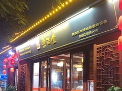 -秉正堂(天后宫总店)