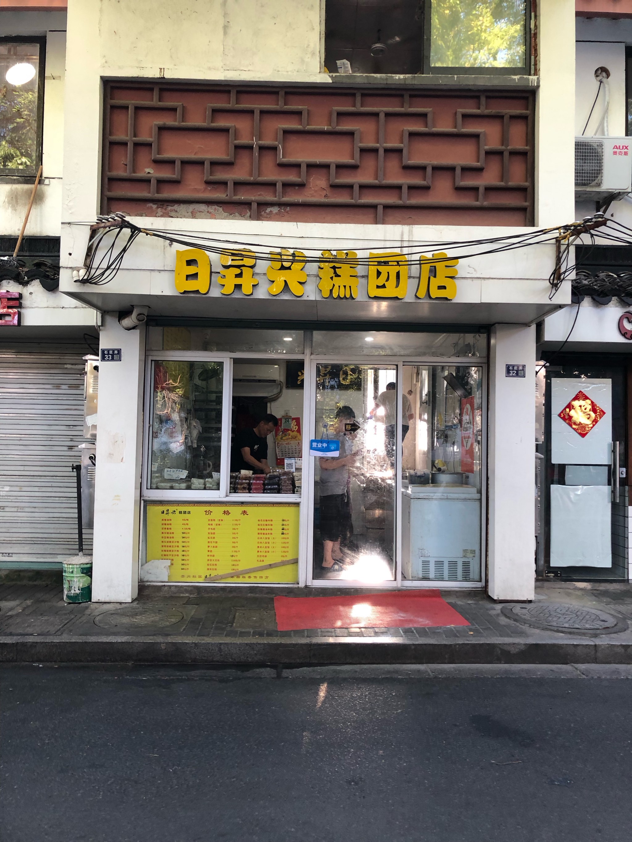 小店照片门店图图片