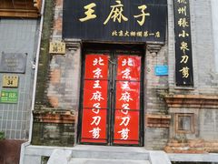-北京前门大栅栏