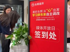 -永辉线上超市(鲁谷店)