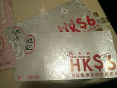 -池记(尖沙咀店)