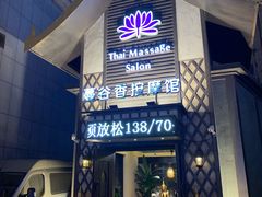 -蔓谷香按摩馆(纺织大厦店)