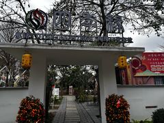 -陶缘一号·四季缘·老字号顺德菜·户外婚礼家宴(西滘店)