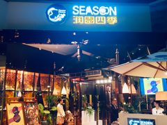 -润园四季椰子鸡火锅(海上世界店)