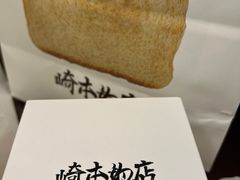 -崎本的店·专业酵种吐司(无锡万象汇店)